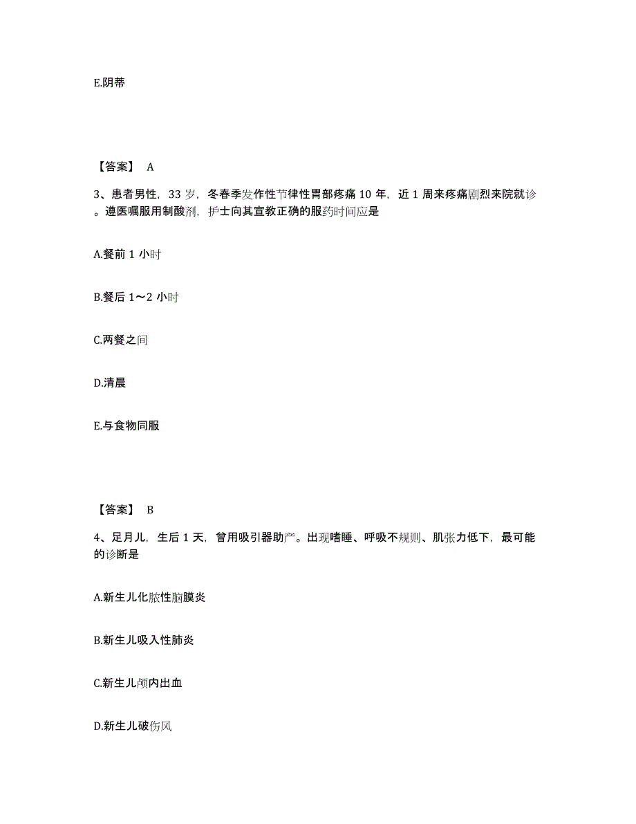 备考2025湖南省桃江县妇幼保健站执业护士资格考试考前冲刺试卷A卷含答案_第2页