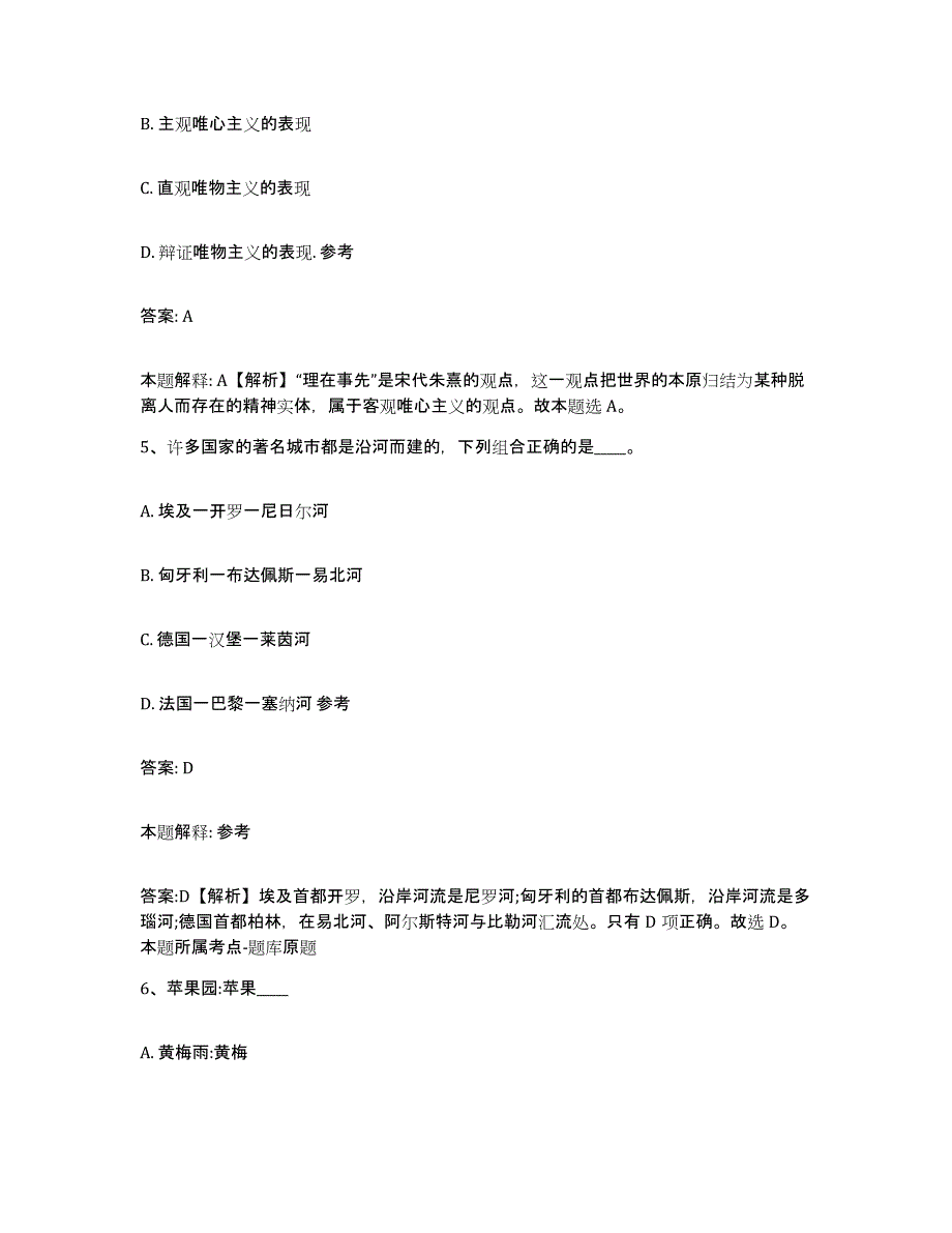 备考2025云南省思茅市景谷傣族彝族自治县政府雇员招考聘用能力检测试卷B卷附答案_第3页