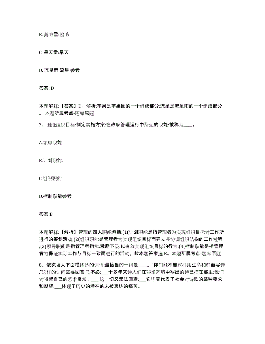 备考2025云南省思茅市景谷傣族彝族自治县政府雇员招考聘用能力检测试卷B卷附答案_第4页