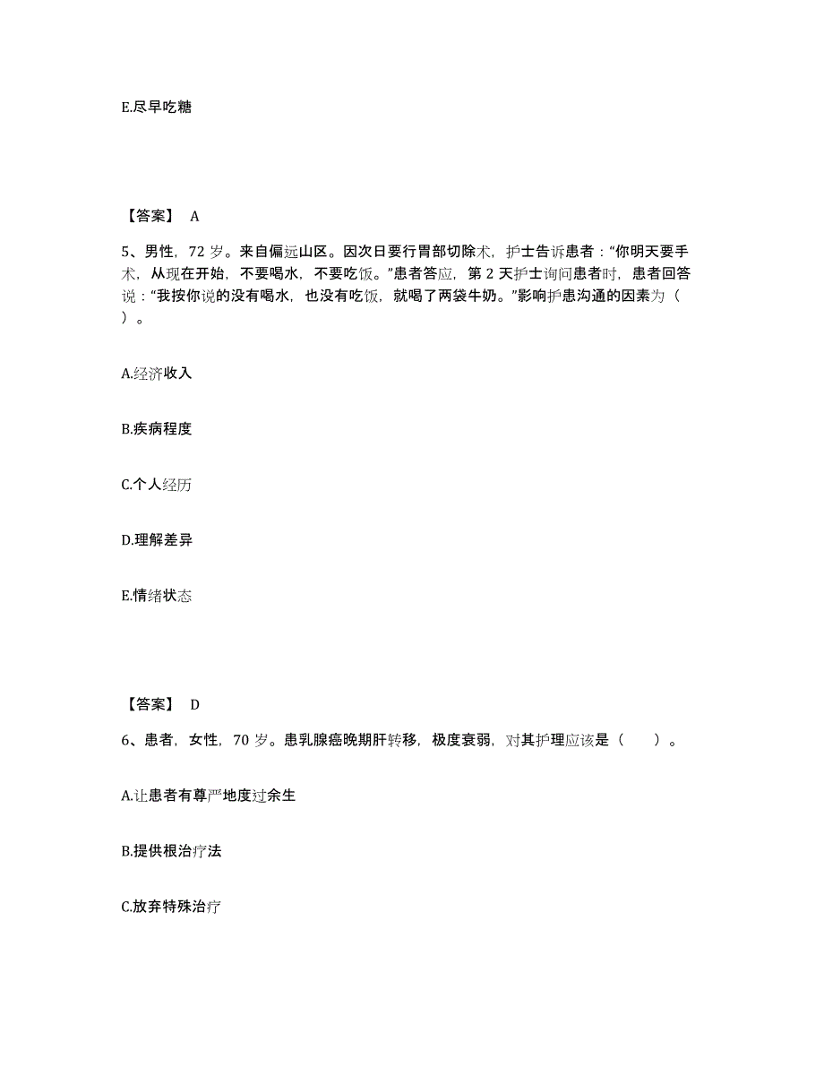 备考2025湖南省花垣县妇幼保健站执业护士资格考试考前冲刺试卷B卷含答案_第3页