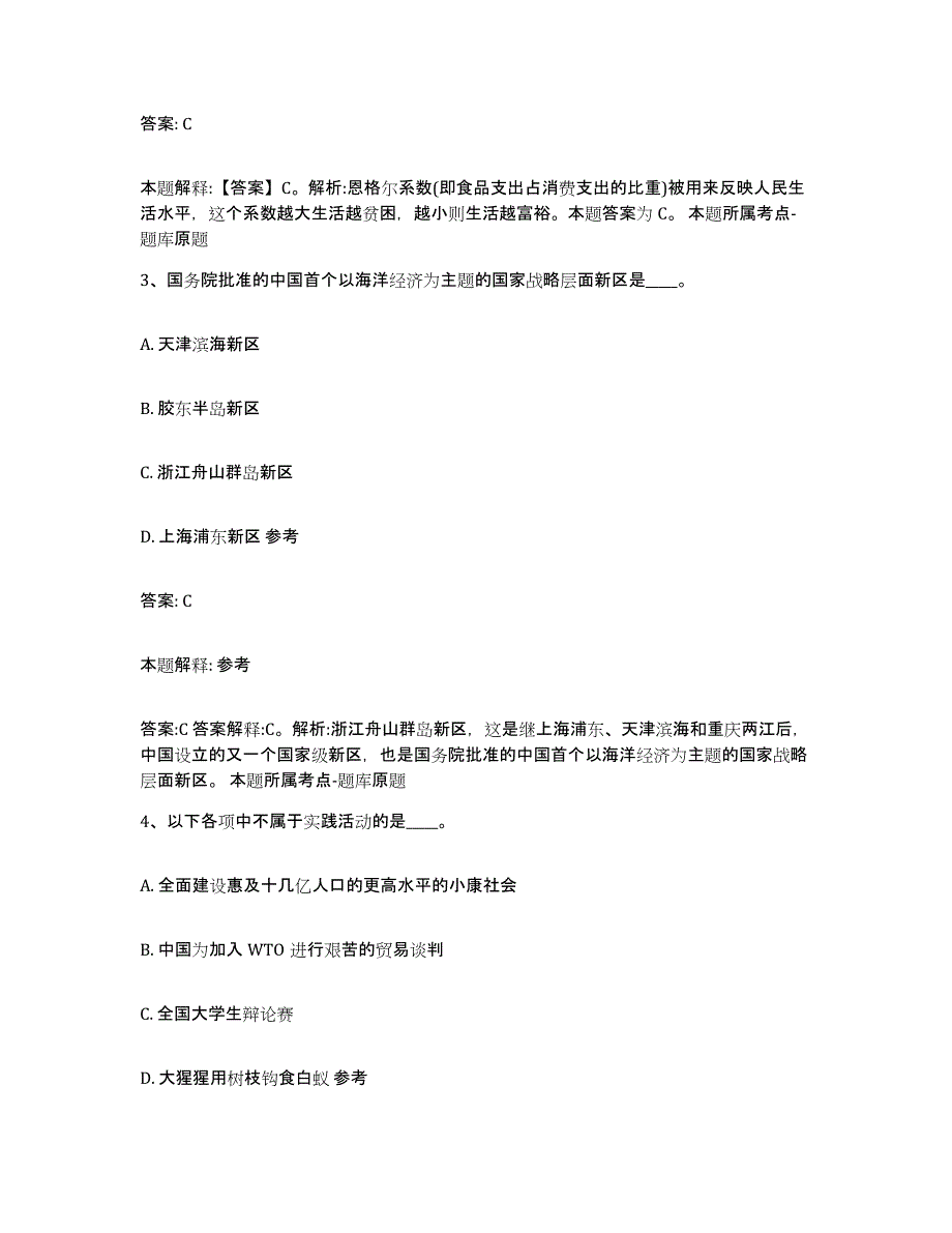 备考2025云南省临沧市镇康县政府雇员招考聘用典型题汇编及答案_第2页