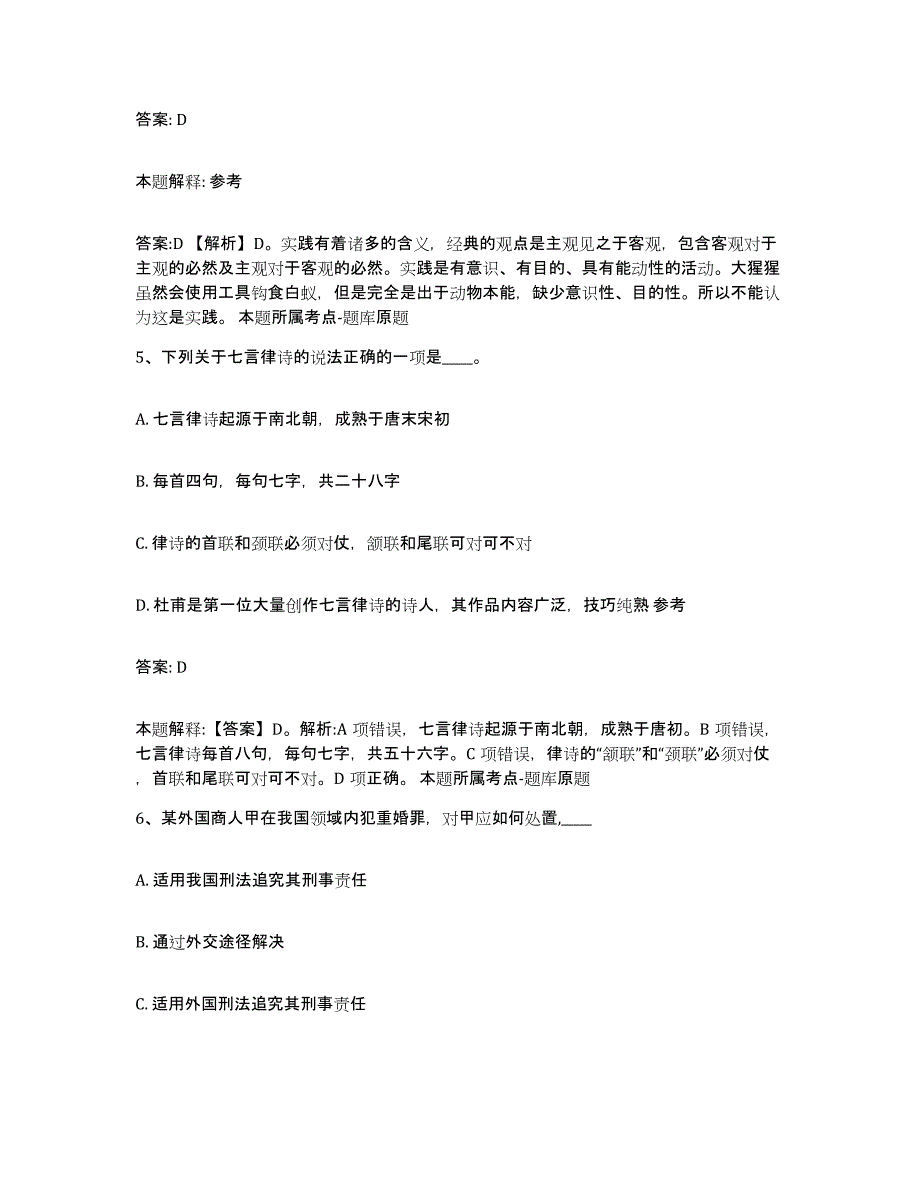 备考2025云南省临沧市镇康县政府雇员招考聘用典型题汇编及答案_第3页