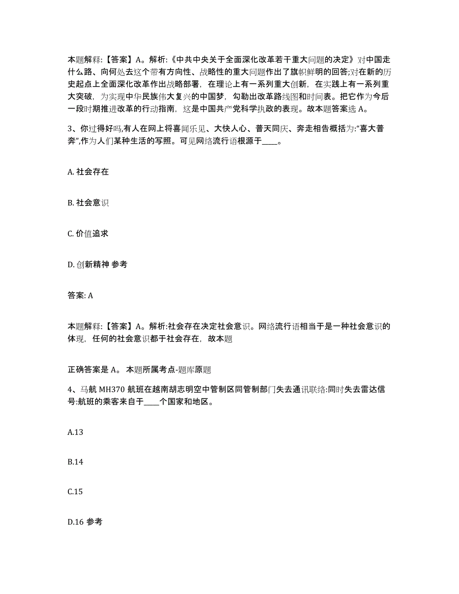 备考2025吉林省辽源市西安区政府雇员招考聘用每日一练试卷A卷含答案_第2页