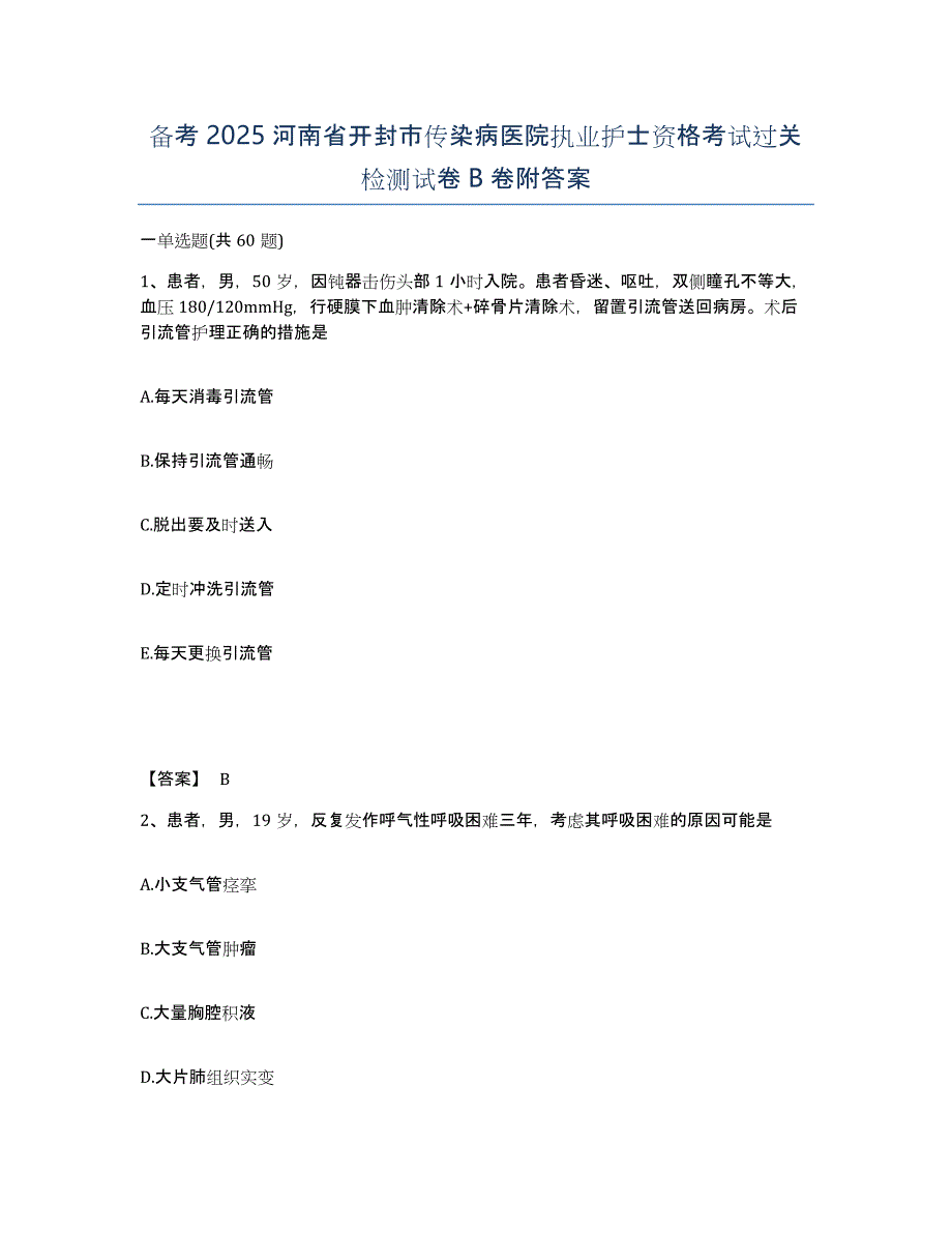 备考2025河南省开封市传染病医院执业护士资格考试过关检测试卷B卷附答案_第1页