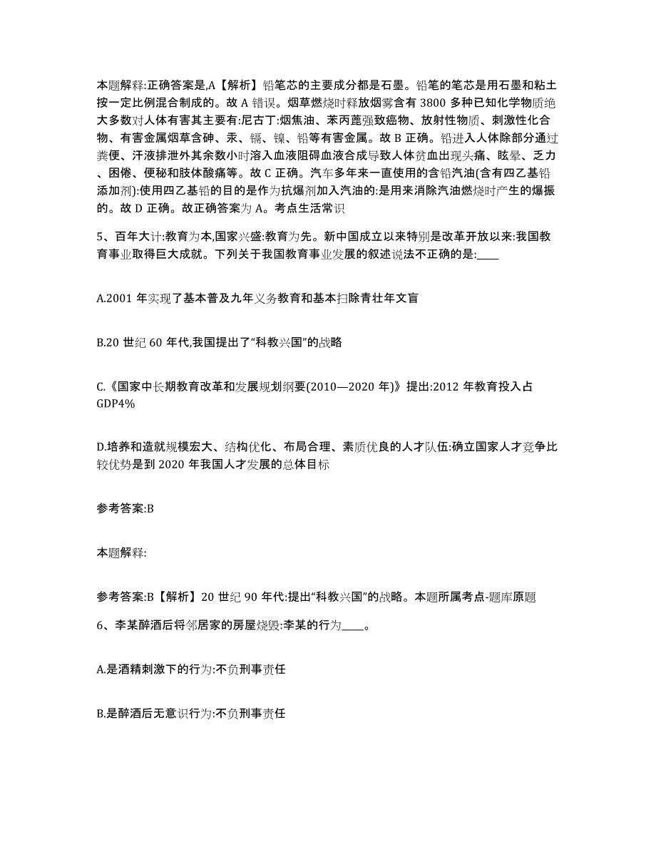 备考2025内蒙古自治区阿拉善盟阿拉善右旗事业单位公开招聘模拟考核试卷含答案_第3页