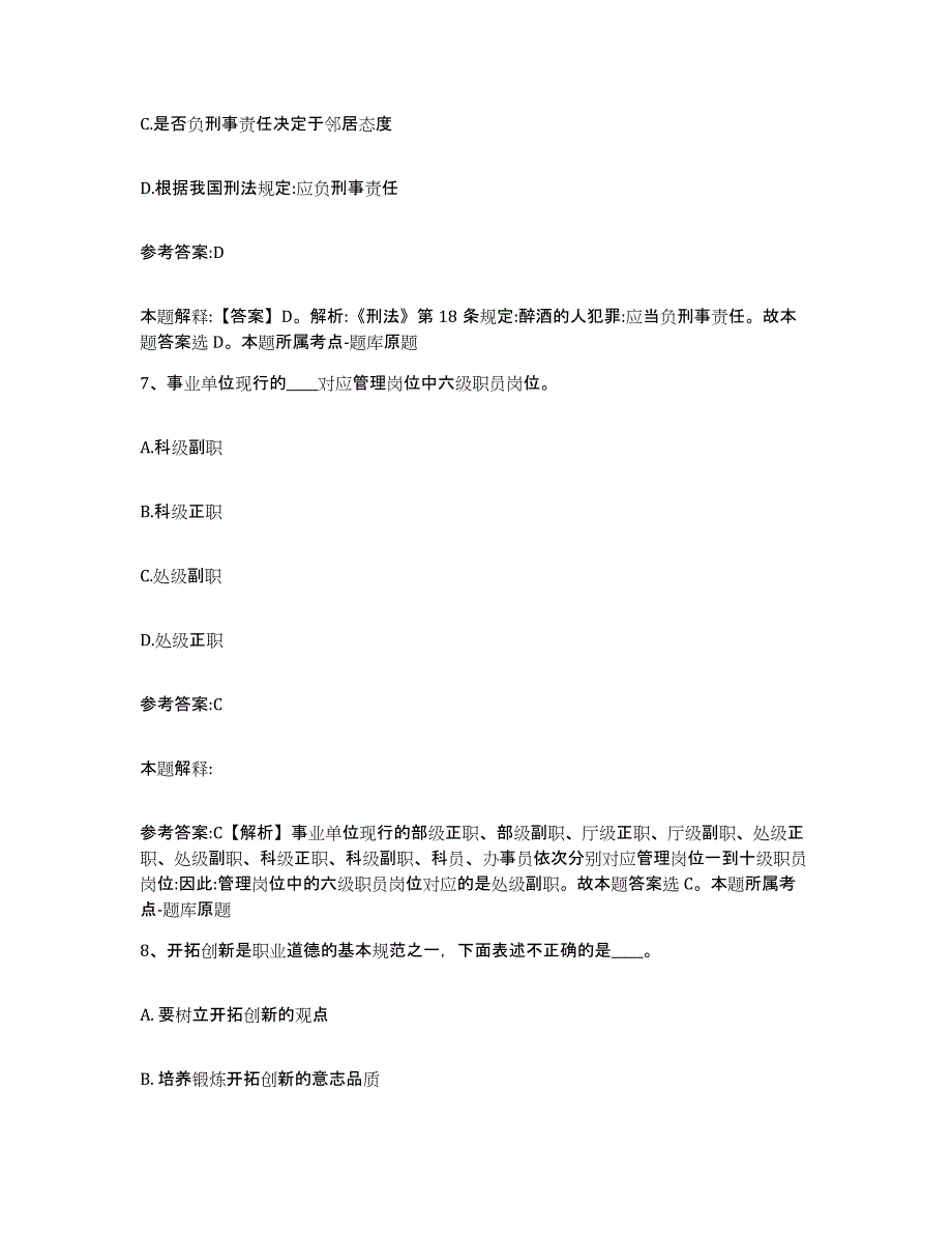 备考2025内蒙古自治区阿拉善盟阿拉善右旗事业单位公开招聘模拟考核试卷含答案_第4页