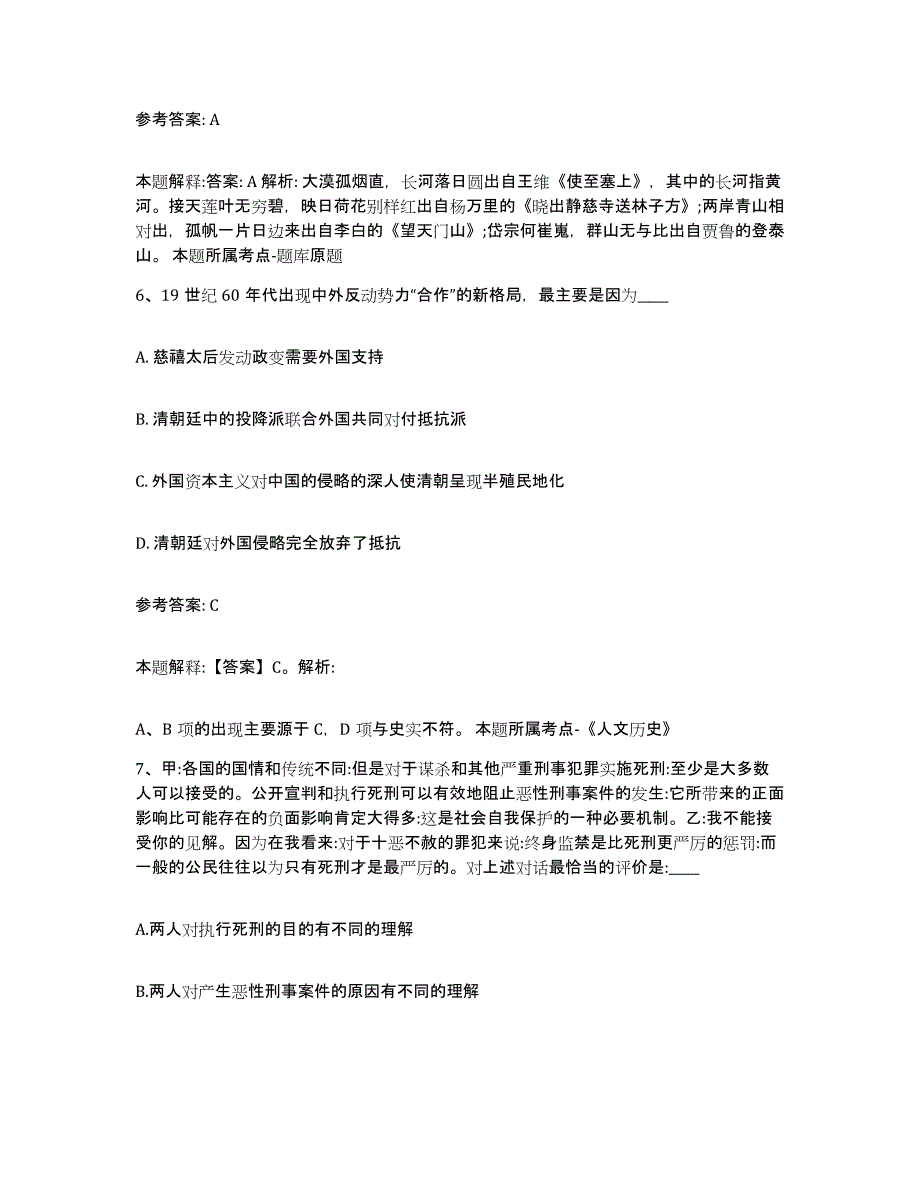 备考2025广东省汕头市澄海区事业单位公开招聘考前冲刺试卷B卷含答案_第4页