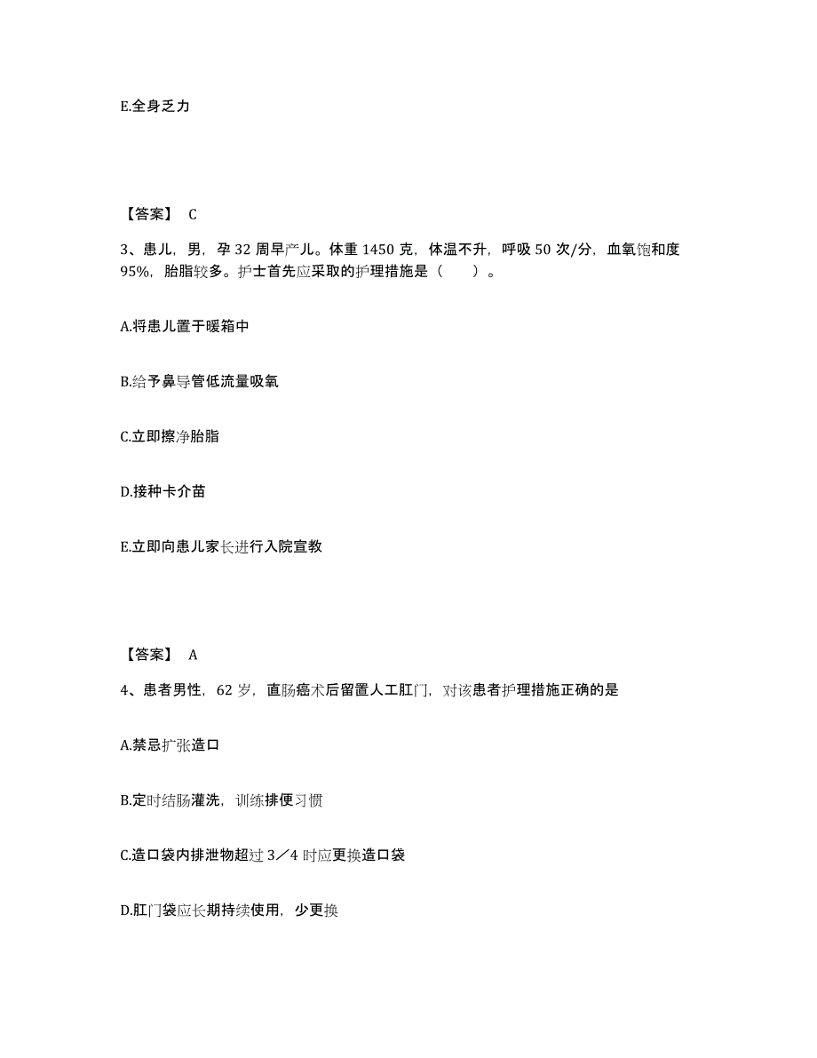 备考2025湖南省株洲市妇幼保健院执业护士资格考试强化训练试卷A卷附答案_第2页