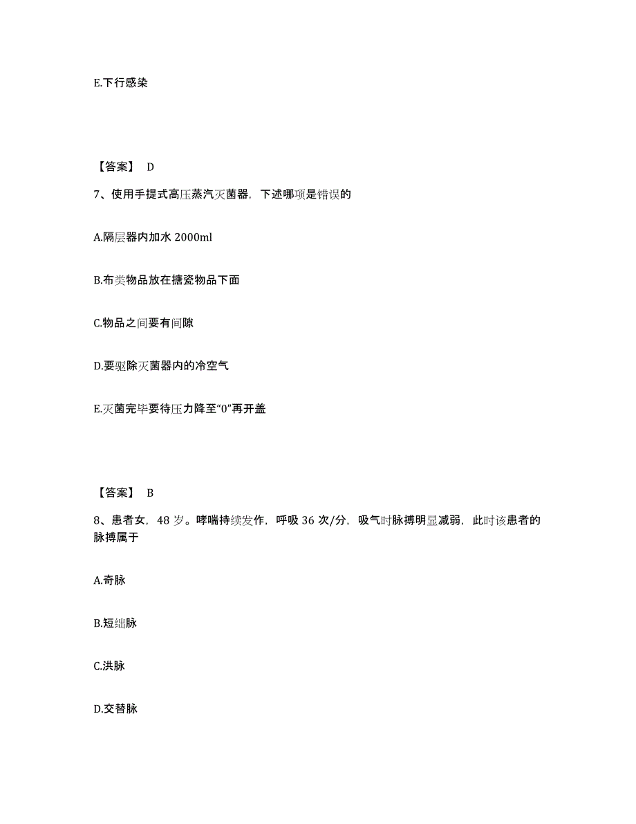 备考2025湖南省临湘市妇幼保健站执业护士资格考试能力检测试卷B卷附答案_第4页