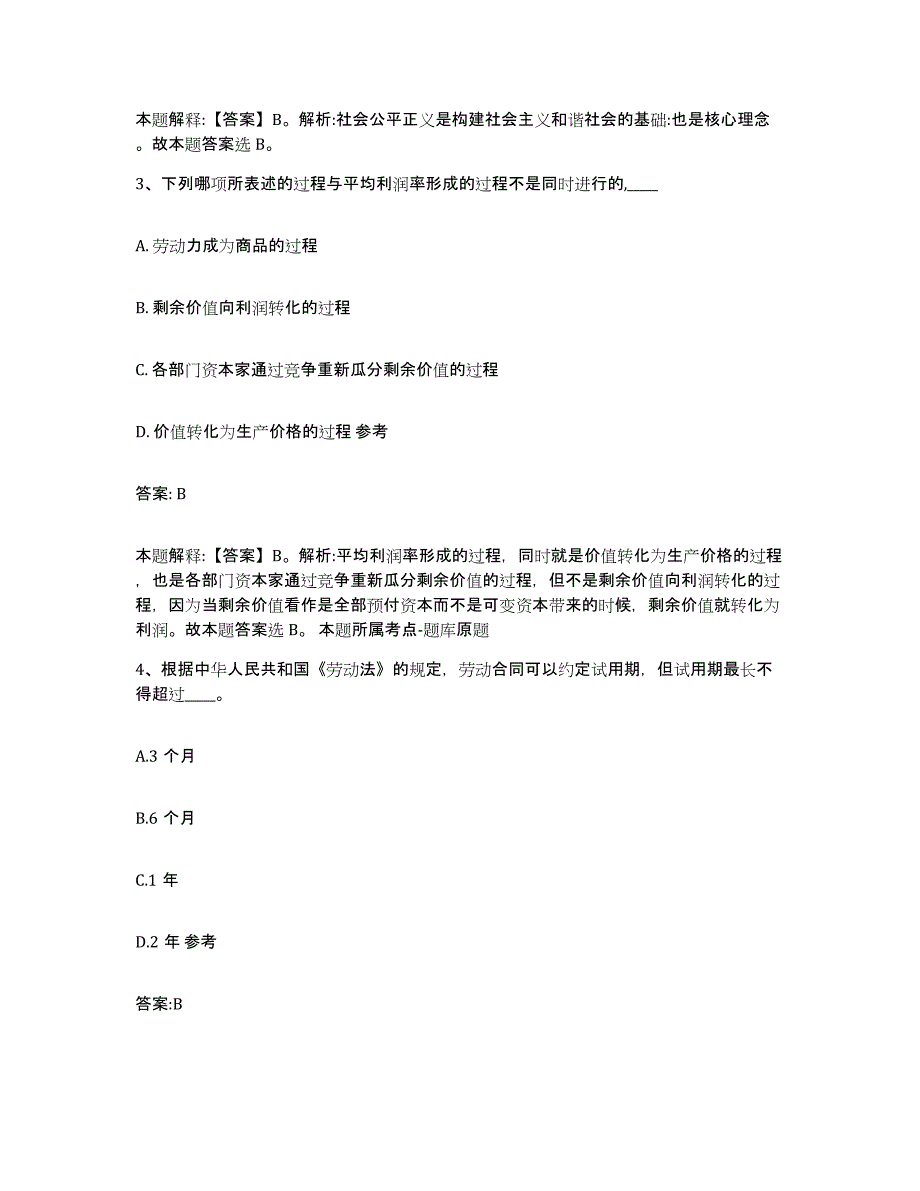 备考2025云南省德宏傣族景颇族自治州梁河县政府雇员招考聘用综合检测试卷B卷含答案_第2页