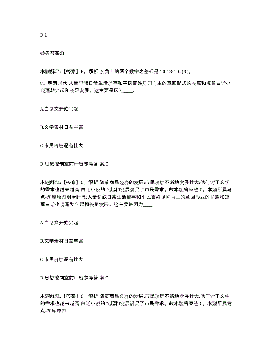 备考2025广东省珠海市斗门区事业单位公开招聘题库综合试卷A卷附答案_第4页