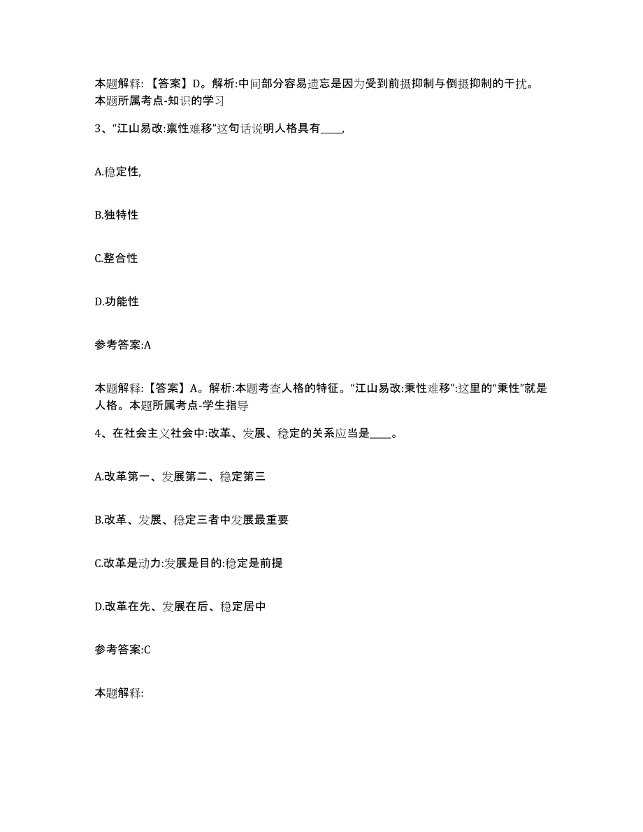 备考2025安徽省黄山市祁门县事业单位公开招聘自我提分评估(附答案)_第2页