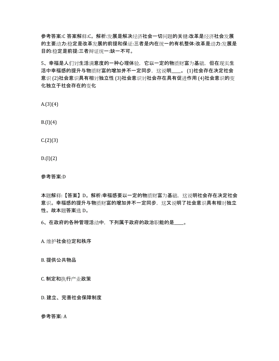 备考2025安徽省黄山市祁门县事业单位公开招聘自我提分评估(附答案)_第3页