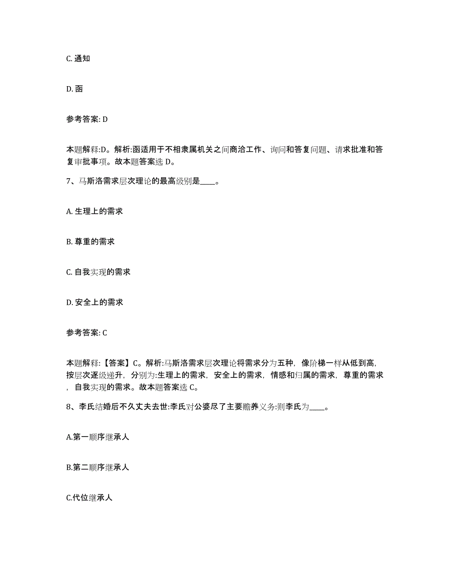 备考2025山西省大同市城区事业单位公开招聘模拟题库及答案_第4页