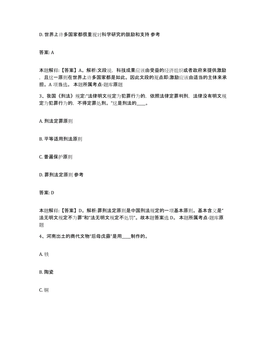 备考2025北京市房山区政府雇员招考聘用题库及答案_第2页