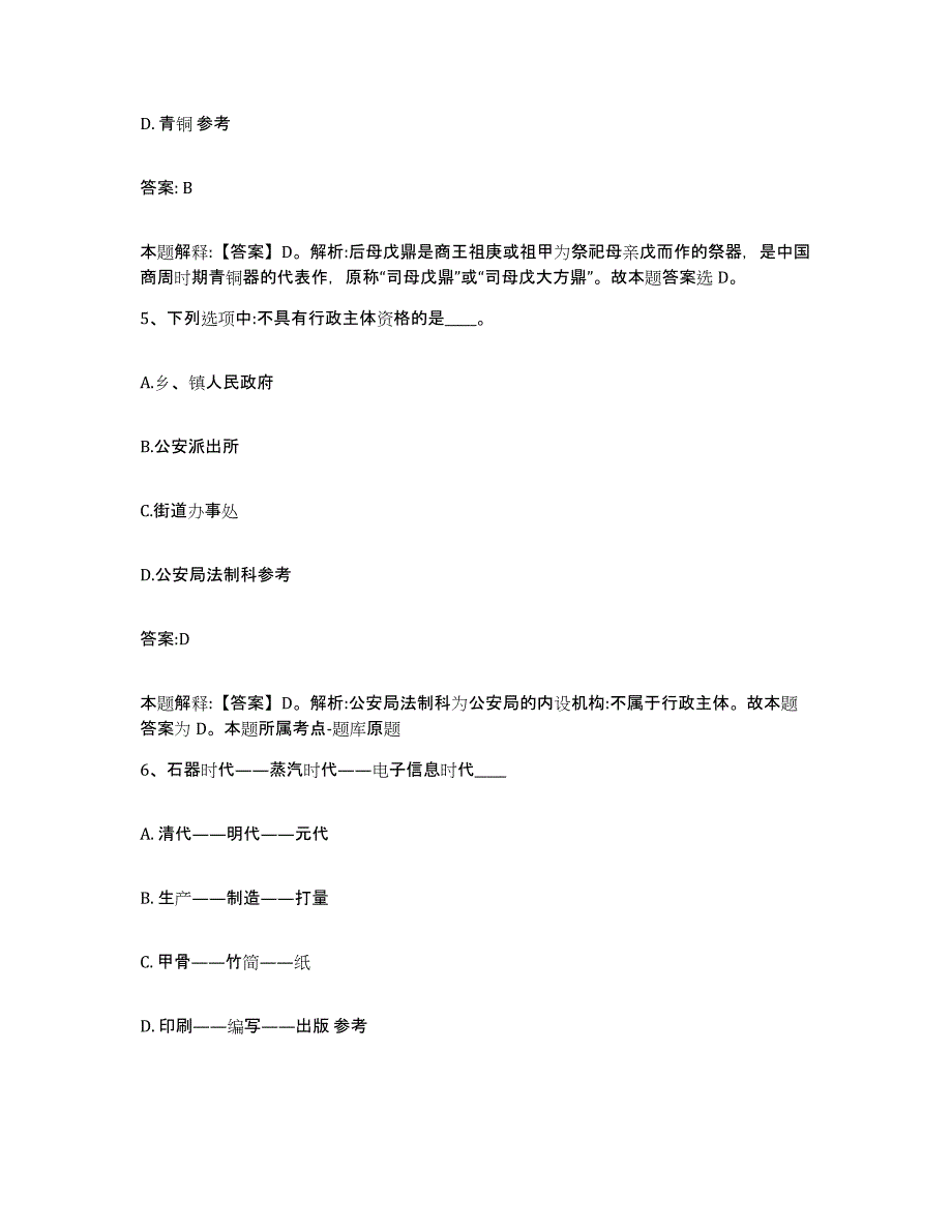 备考2025北京市房山区政府雇员招考聘用题库及答案_第3页