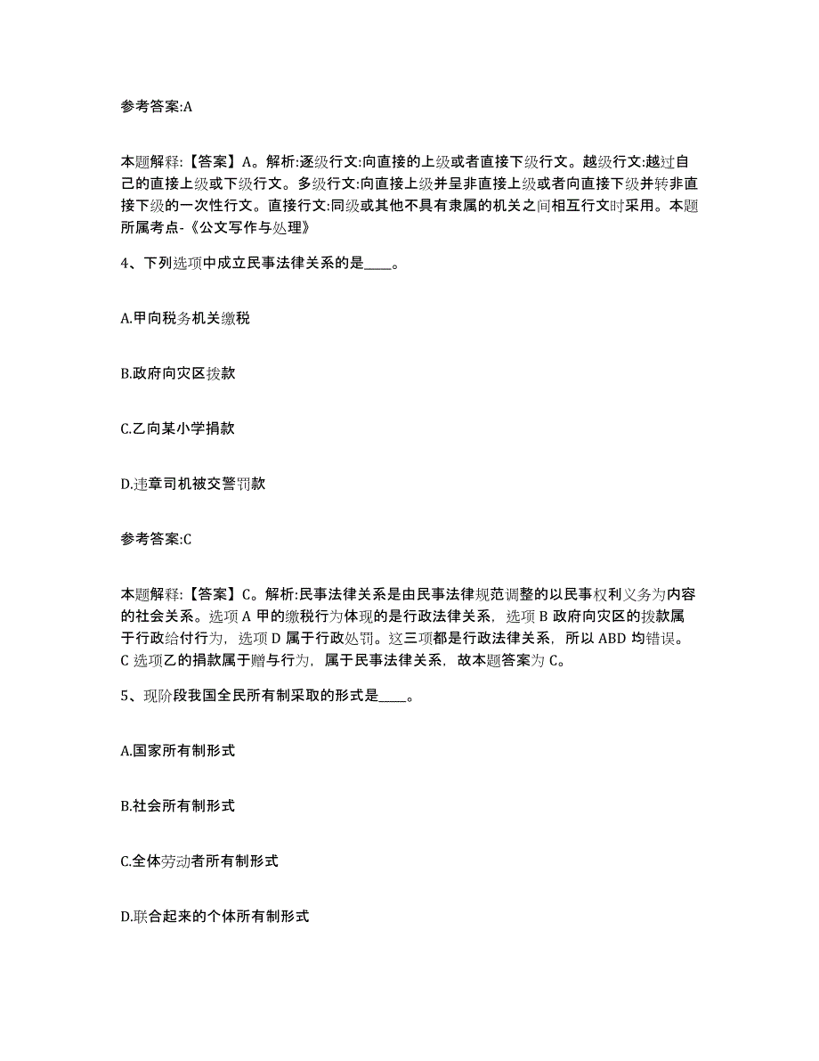 备考2025云南省红河哈尼族彝族自治州事业单位公开招聘通关提分题库及完整答案_第3页