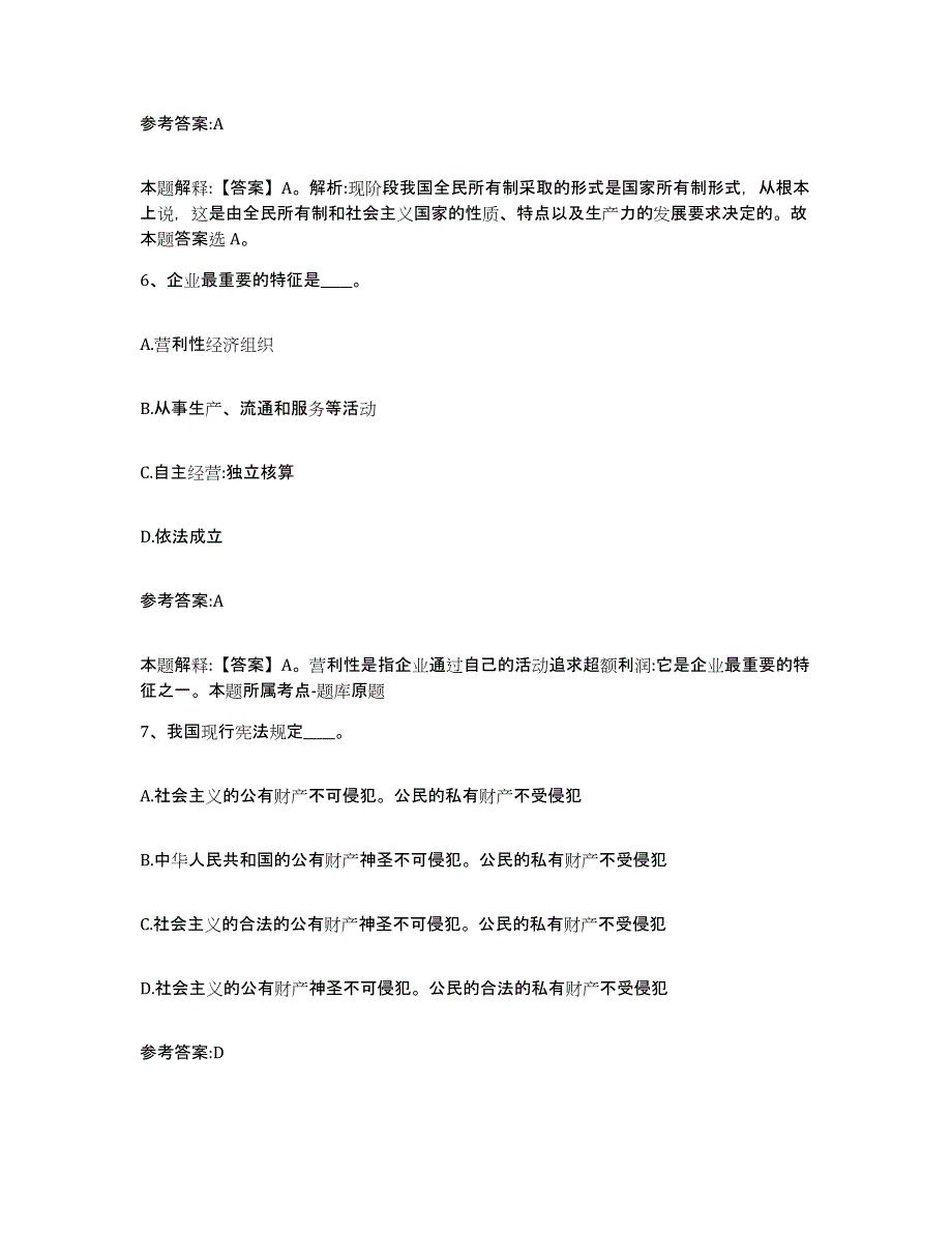 备考2025云南省红河哈尼族彝族自治州事业单位公开招聘通关提分题库及完整答案_第4页