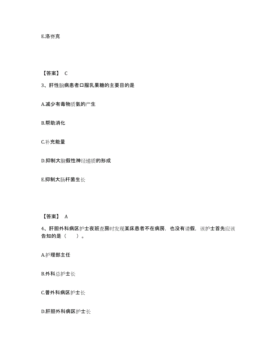 备考2025湖北省麻城市妇幼保健院执业护士资格考试提升训练试卷A卷附答案_第2页