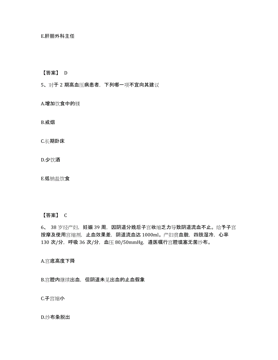 备考2025湖北省麻城市妇幼保健院执业护士资格考试提升训练试卷A卷附答案_第3页