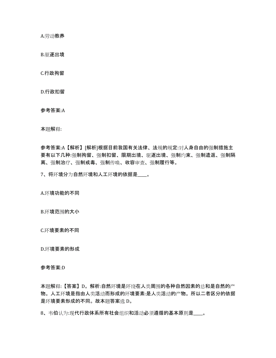 备考2025江西省九江市浔阳区事业单位公开招聘通关题库(附答案)_第4页