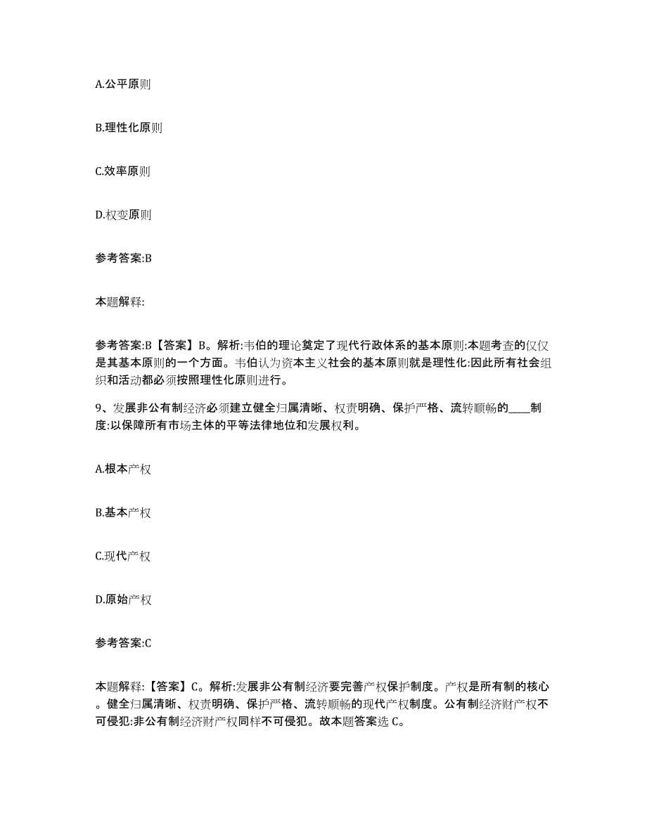 备考2025江西省九江市浔阳区事业单位公开招聘通关题库(附答案)_第5页