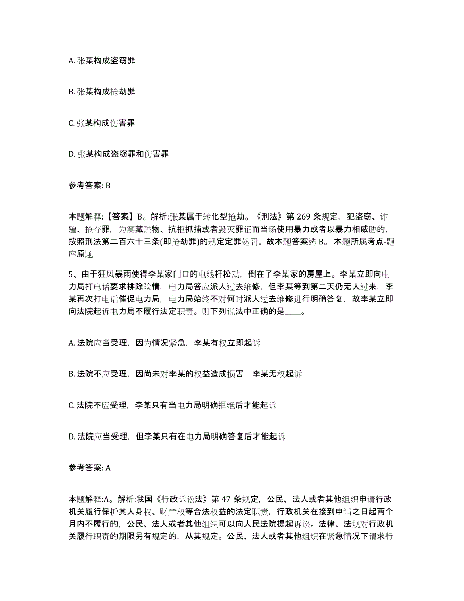 备考2025江苏省宿迁市沭阳县事业单位公开招聘基础试题库和答案要点_第3页