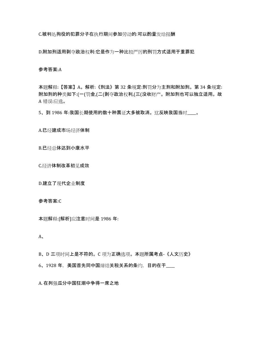 备考2025江西省宜春市铜鼓县事业单位公开招聘能力测试试卷A卷附答案_第3页