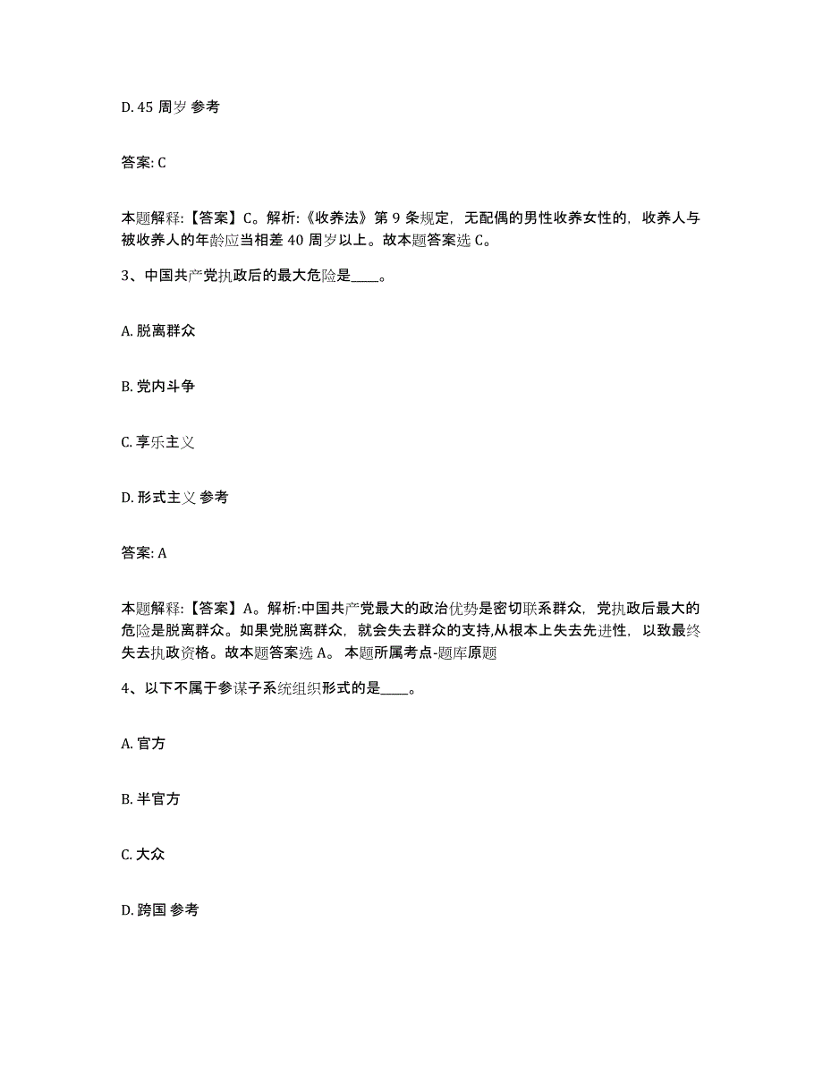 备考2025内蒙古自治区包头市石拐区政府雇员招考聘用能力检测试卷B卷附答案_第2页