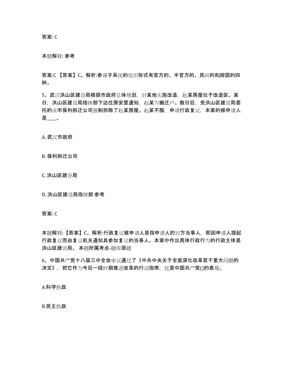 备考2025内蒙古自治区包头市石拐区政府雇员招考聘用能力检测试卷B卷附答案_第3页