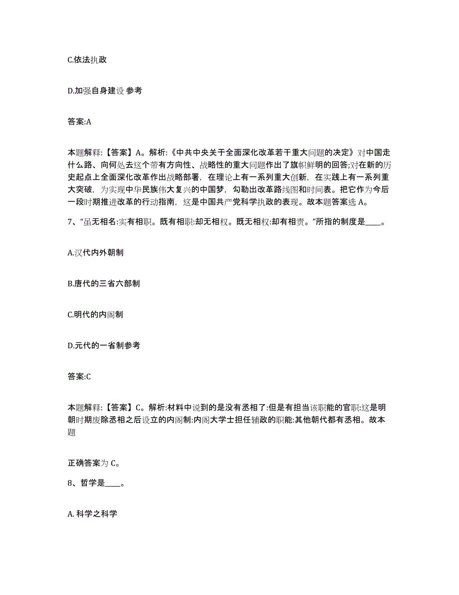 备考2025内蒙古自治区包头市石拐区政府雇员招考聘用能力检测试卷B卷附答案_第4页