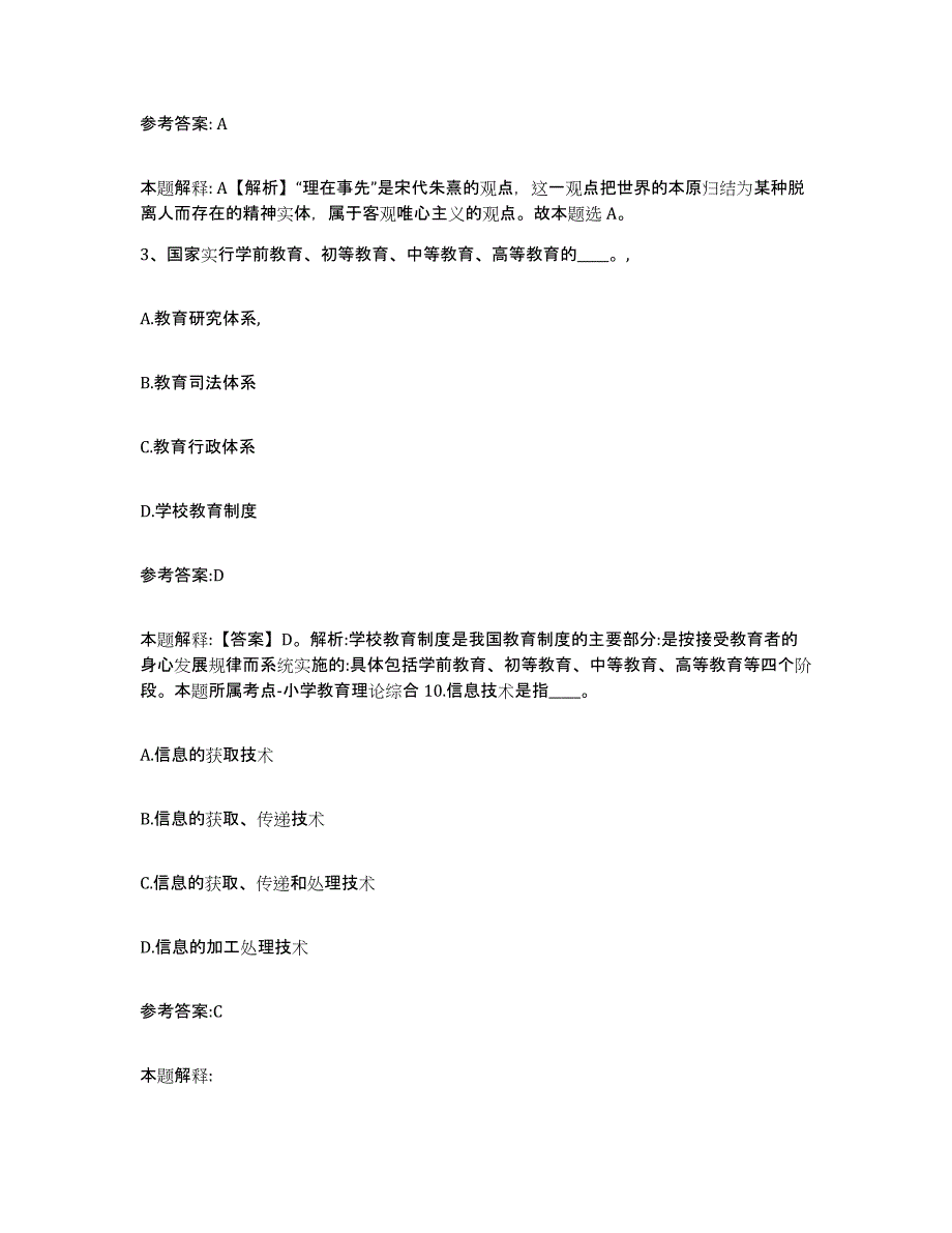 备考2025广东省肇庆市德庆县事业单位公开招聘综合练习试卷A卷附答案_第2页