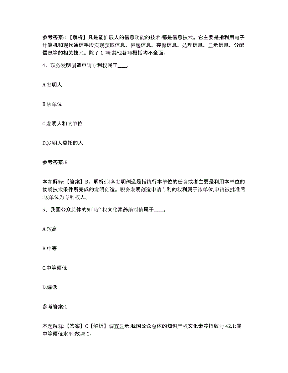 备考2025广东省肇庆市德庆县事业单位公开招聘综合练习试卷A卷附答案_第3页