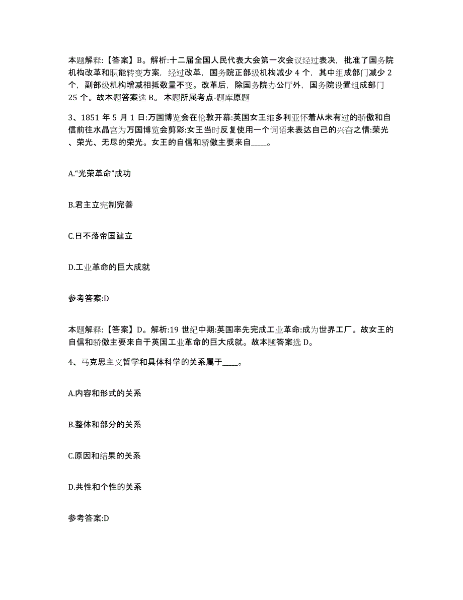 备考2025广东省广州市海珠区事业单位公开招聘过关检测试卷B卷附答案_第2页