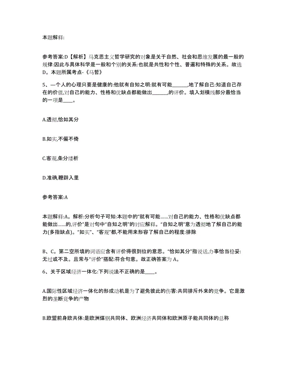 备考2025广东省广州市海珠区事业单位公开招聘过关检测试卷B卷附答案_第3页