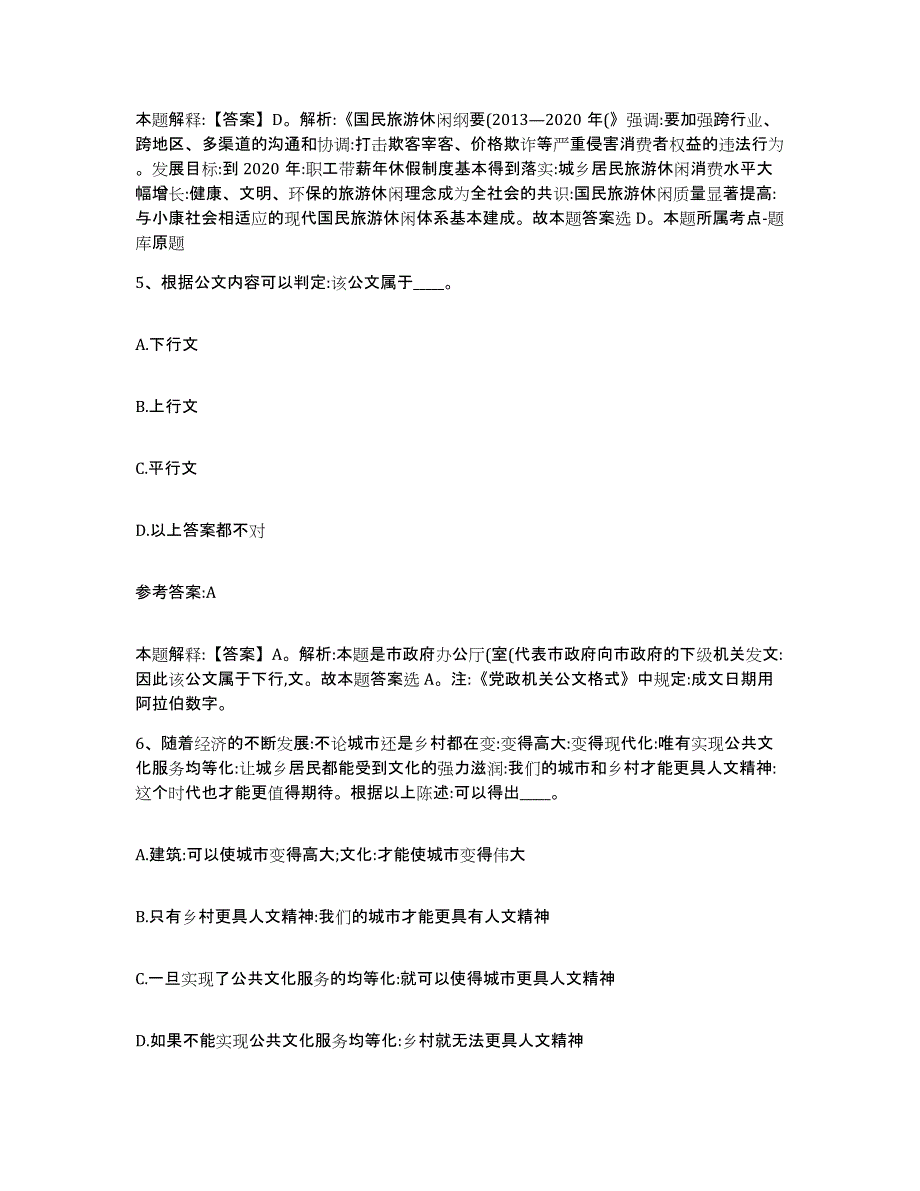 备考2025山东省青岛市四方区事业单位公开招聘高分通关题型题库附解析答案_第3页