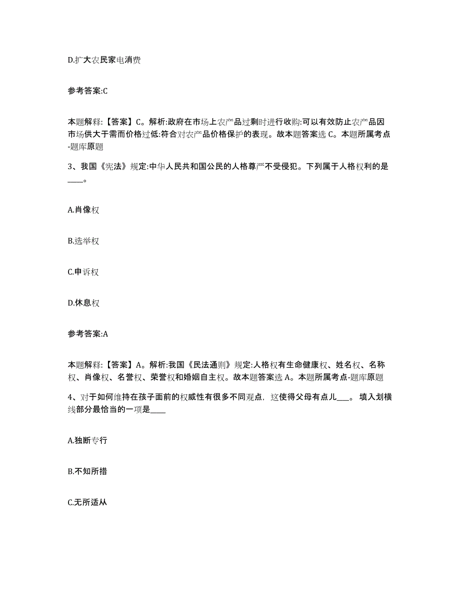 备考2025云南省玉溪市江川县事业单位公开招聘高分通关题库A4可打印版_第2页