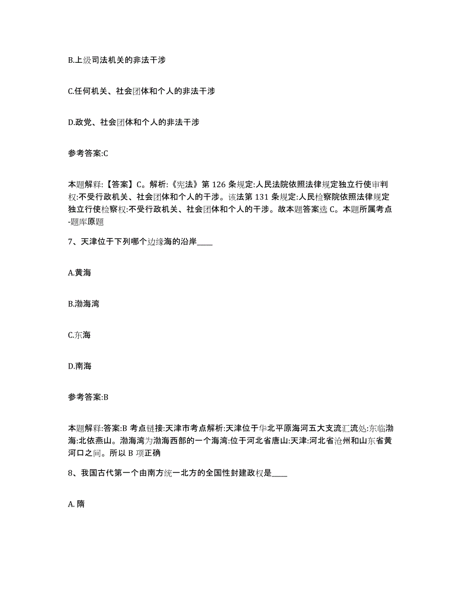 备考2025云南省玉溪市江川县事业单位公开招聘高分通关题库A4可打印版_第4页