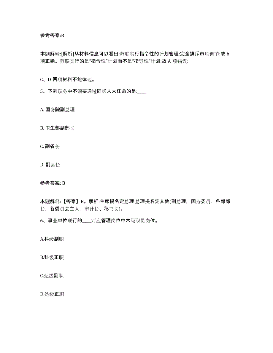 备考2025广西壮族自治区玉林市容县事业单位公开招聘能力提升试卷A卷附答案_第3页