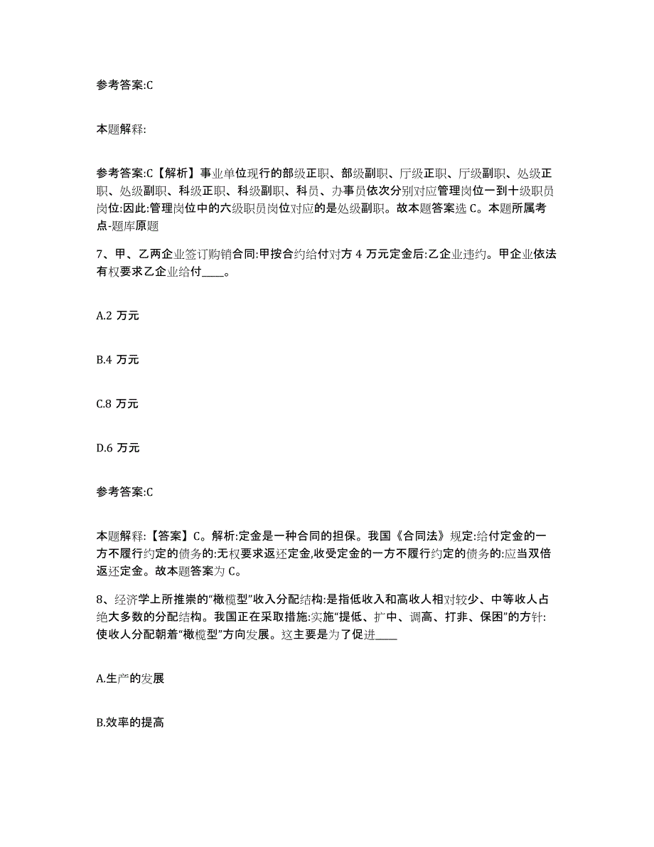 备考2025广西壮族自治区玉林市容县事业单位公开招聘能力提升试卷A卷附答案_第4页