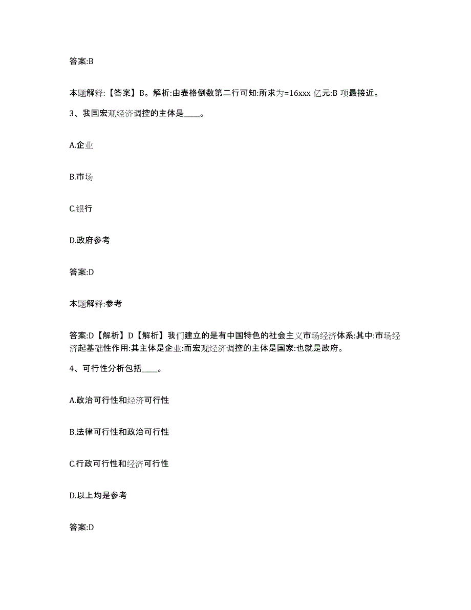 备考2025云南省昆明市晋宁县政府雇员招考聘用提升训练试卷A卷附答案_第2页