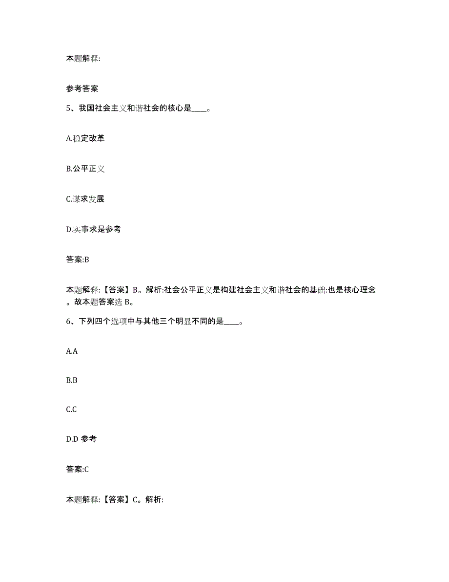 备考2025云南省昆明市晋宁县政府雇员招考聘用提升训练试卷A卷附答案_第3页