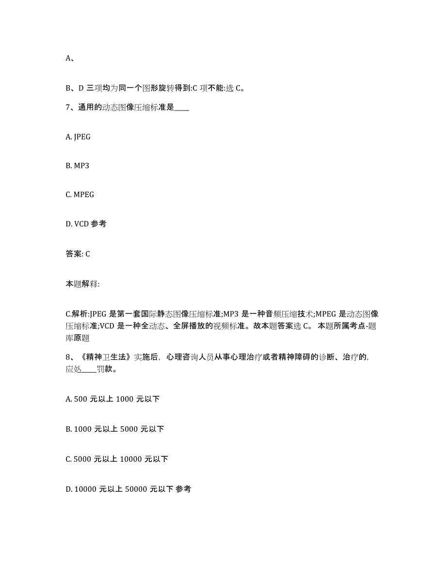 备考2025云南省昆明市晋宁县政府雇员招考聘用提升训练试卷A卷附答案_第4页