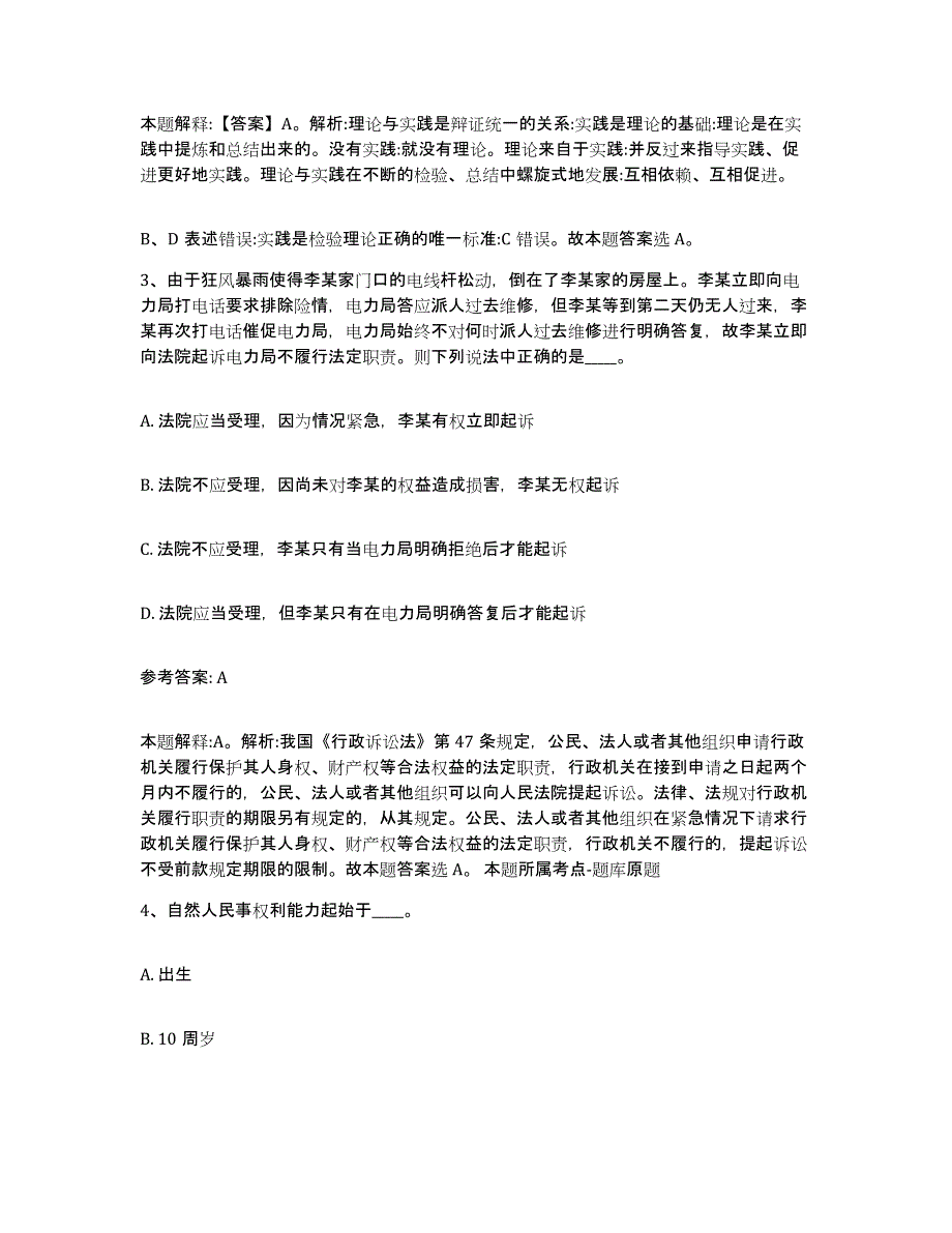 备考2025内蒙古自治区赤峰市巴林右旗事业单位公开招聘考前冲刺模拟试卷B卷含答案_第2页