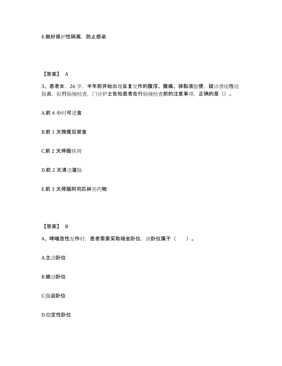 备考2025湖北省随州市妇幼保健院执业护士资格考试通关题库(附带答案)_第2页