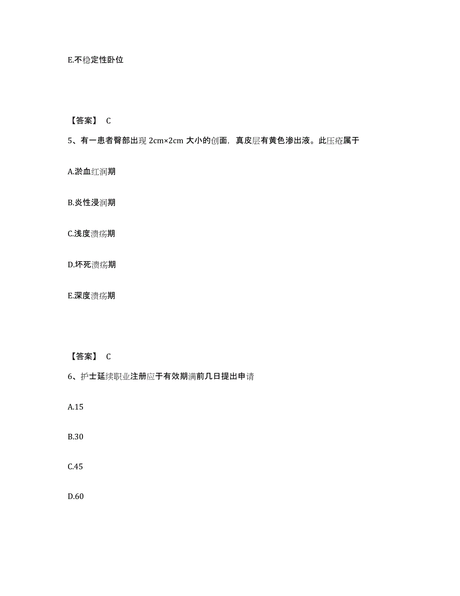 备考2025湖北省随州市妇幼保健院执业护士资格考试通关题库(附带答案)_第3页