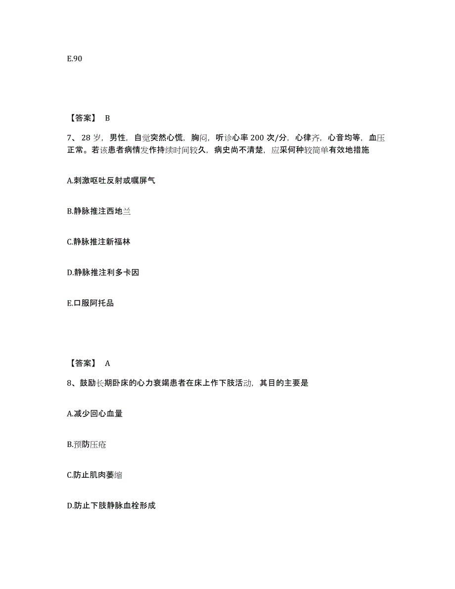 备考2025湖北省随州市妇幼保健院执业护士资格考试通关题库(附带答案)_第4页