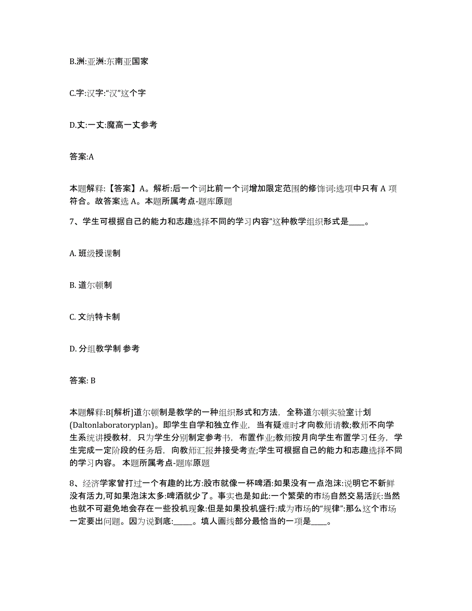 备考2025上海市宝山区政府雇员招考聘用真题练习试卷B卷附答案_第4页