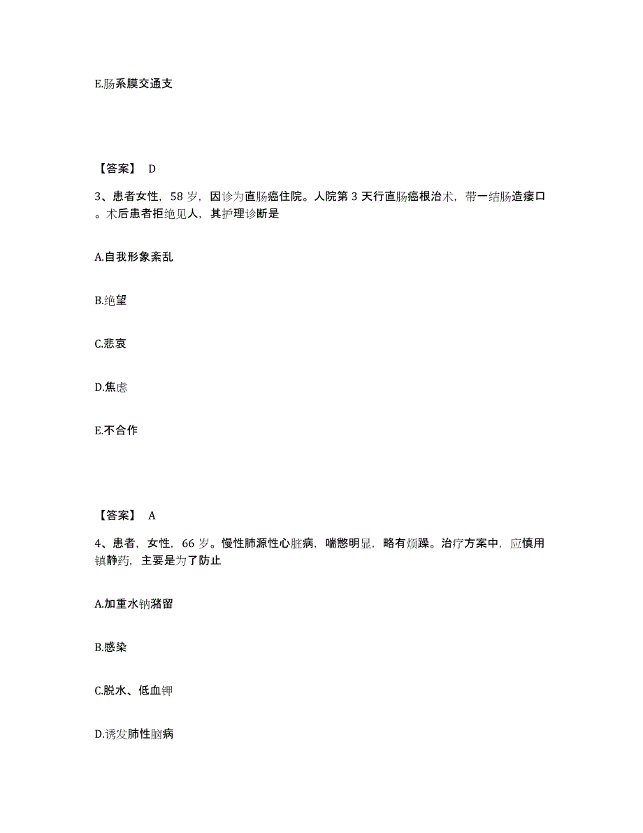 备考2025湖南省桂阳县妇幼保健站执业护士资格考试通关提分题库及完整答案_第2页