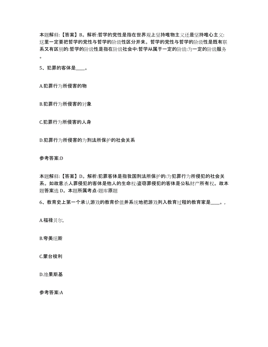 备考2025广西壮族自治区来宾市兴宾区事业单位公开招聘高分题库附答案_第3页